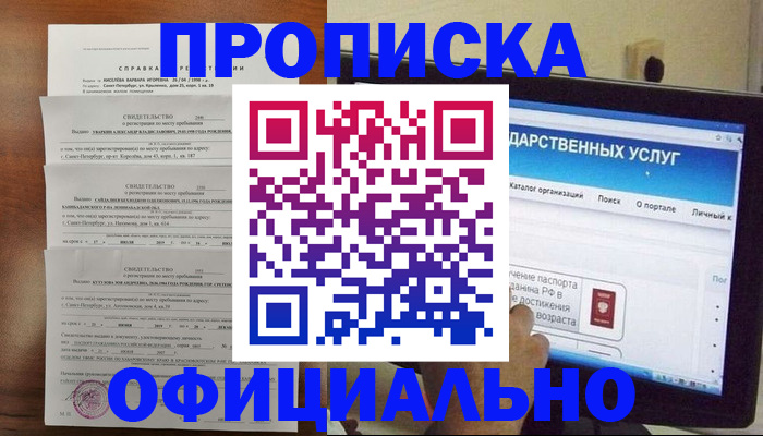 временная регистрация для школы в Сердобске