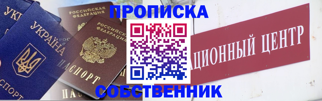 прописка штамп в Сердобске