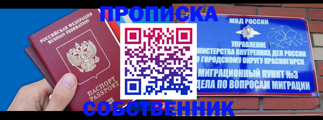 прописка штамп в Сердобске